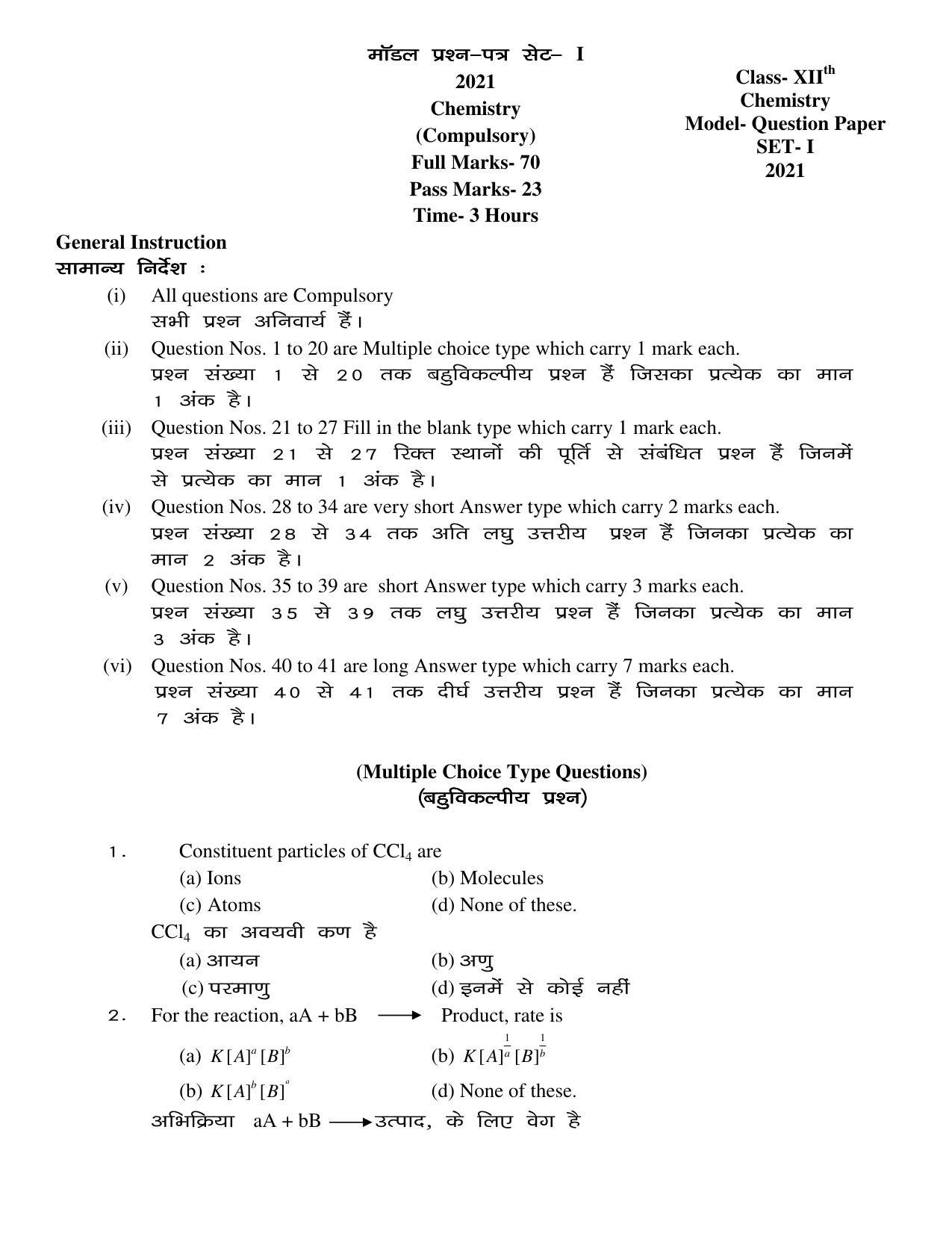 JAC Board Class 12th 2021 SET – 1 – PHY CHE BIO MATH Model Paper - Page 7
