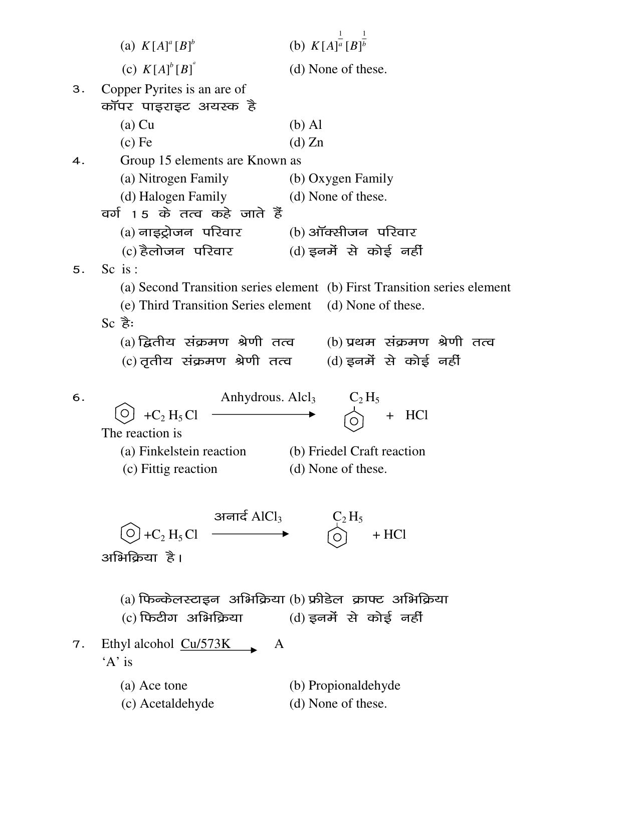JAC Board Class 12th 2021 SET – 1 – PHY CHE BIO MATH Model Paper - Page 8