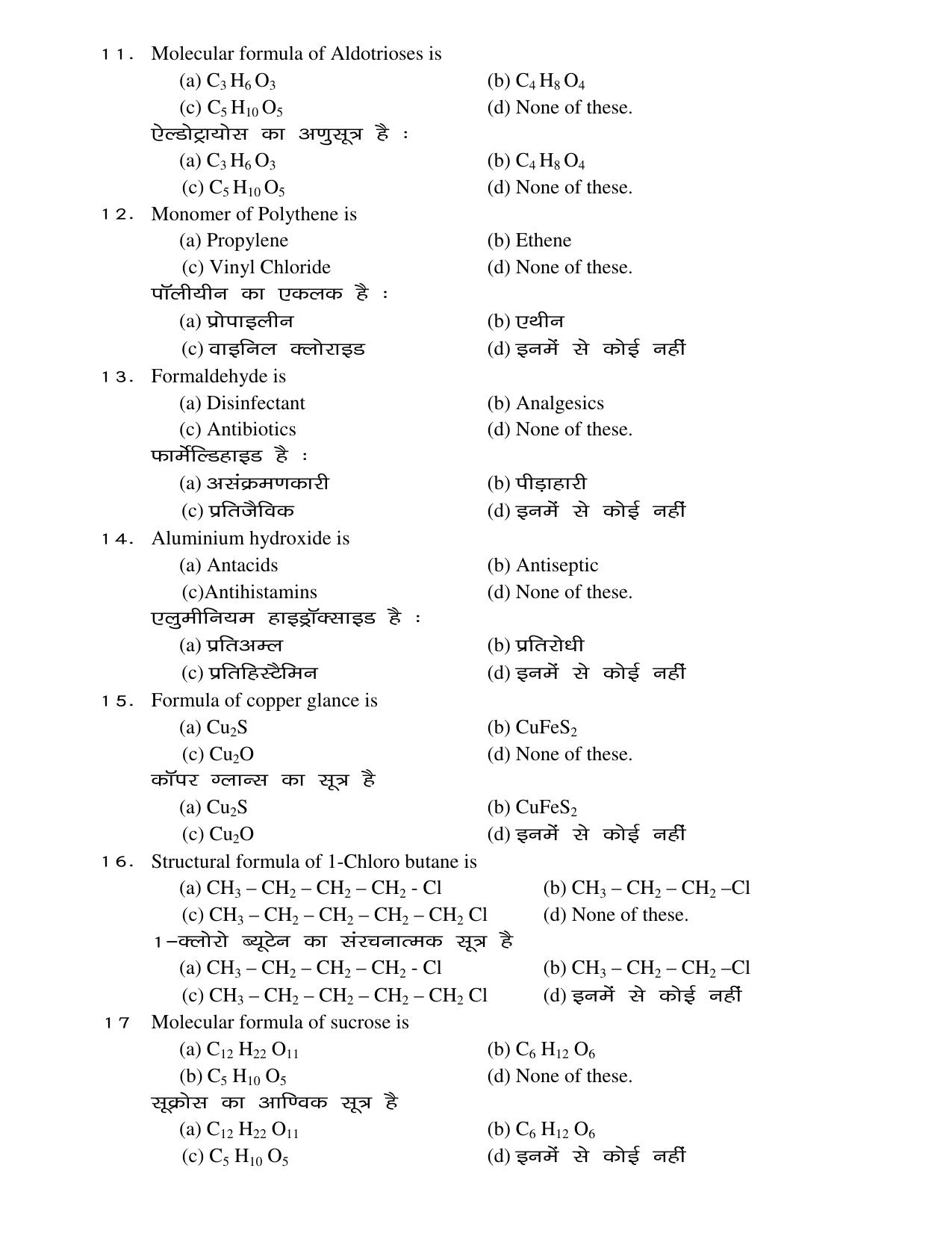 JAC Board Class 12th 2021 SET – 1 – PHY CHE BIO MATH Model Paper - Page 10