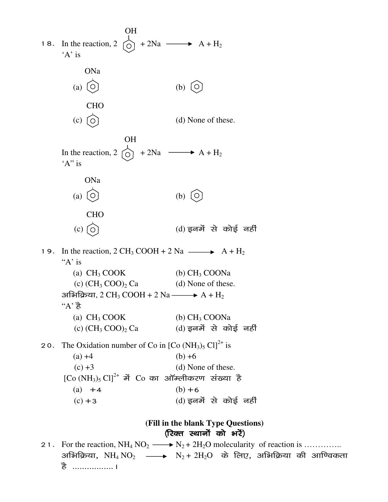 JAC Board Class 12th 2021 SET – 1 – PHY CHE BIO MATH Model Paper - Page 11