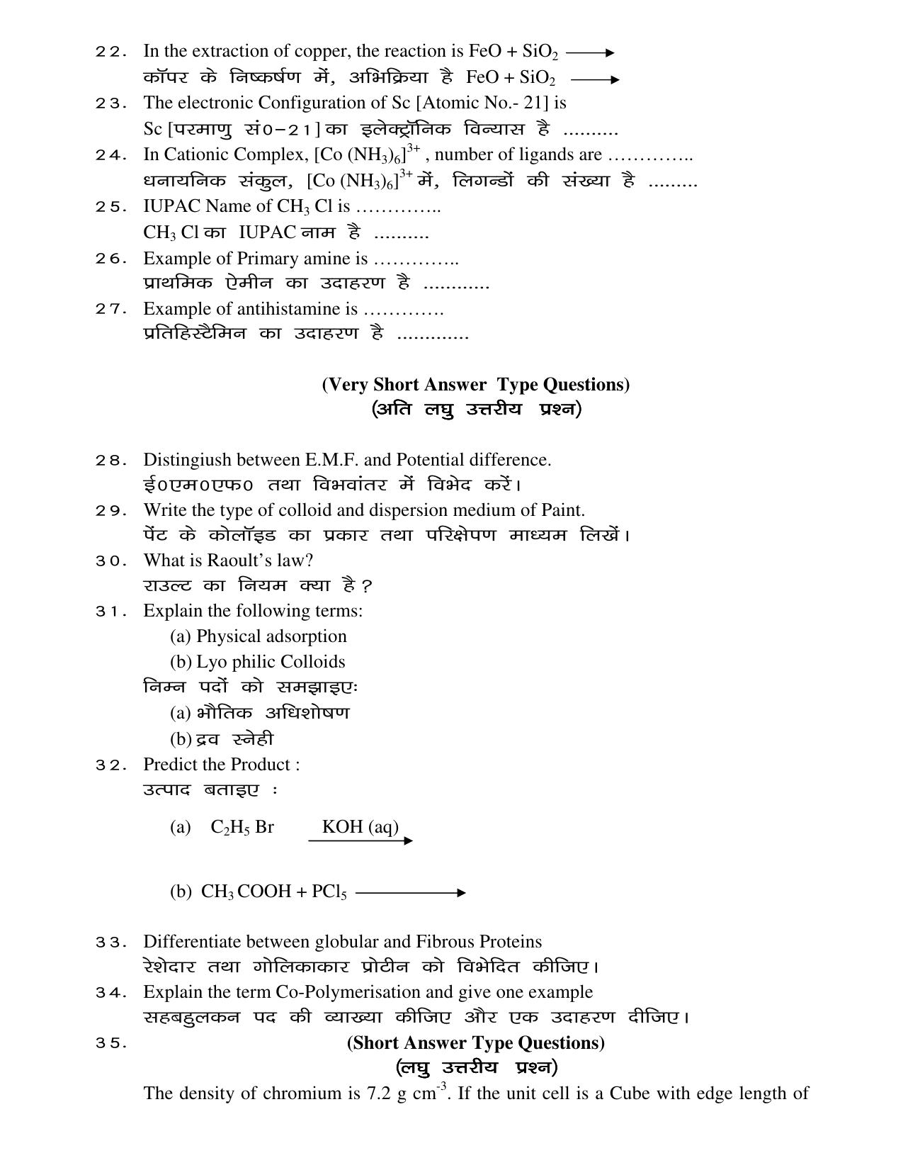 JAC Board Class 12th 2021 SET – 1 – PHY CHE BIO MATH Model Paper - Page 12