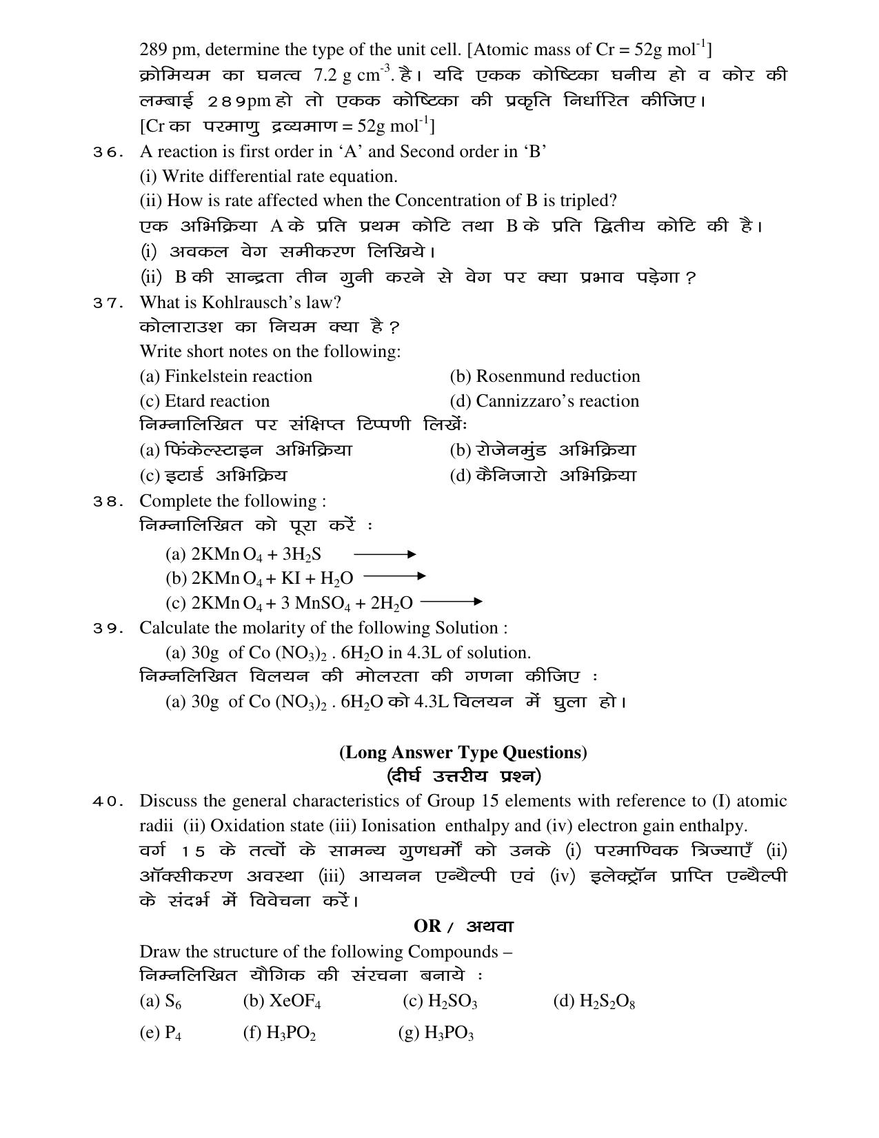 JAC Board Class 12th 2021 SET – 1 – PHY CHE BIO MATH Model Paper - Page 13