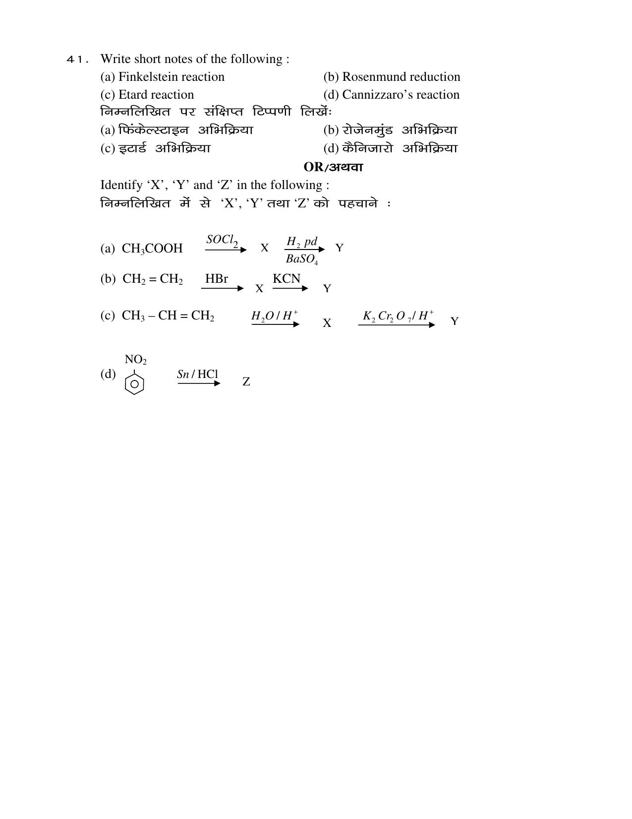 JAC Board Class 12th 2021 SET – 1 – PHY CHE BIO MATH Model Paper - Page 14