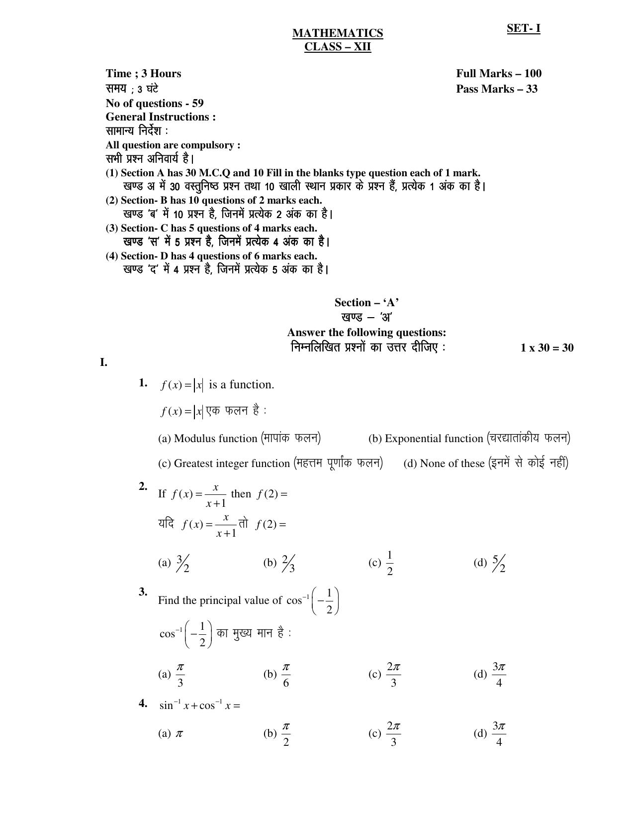 JAC Board Class 12th 2021 SET – 1 – PHY CHE BIO MATH Model Paper - Page 15