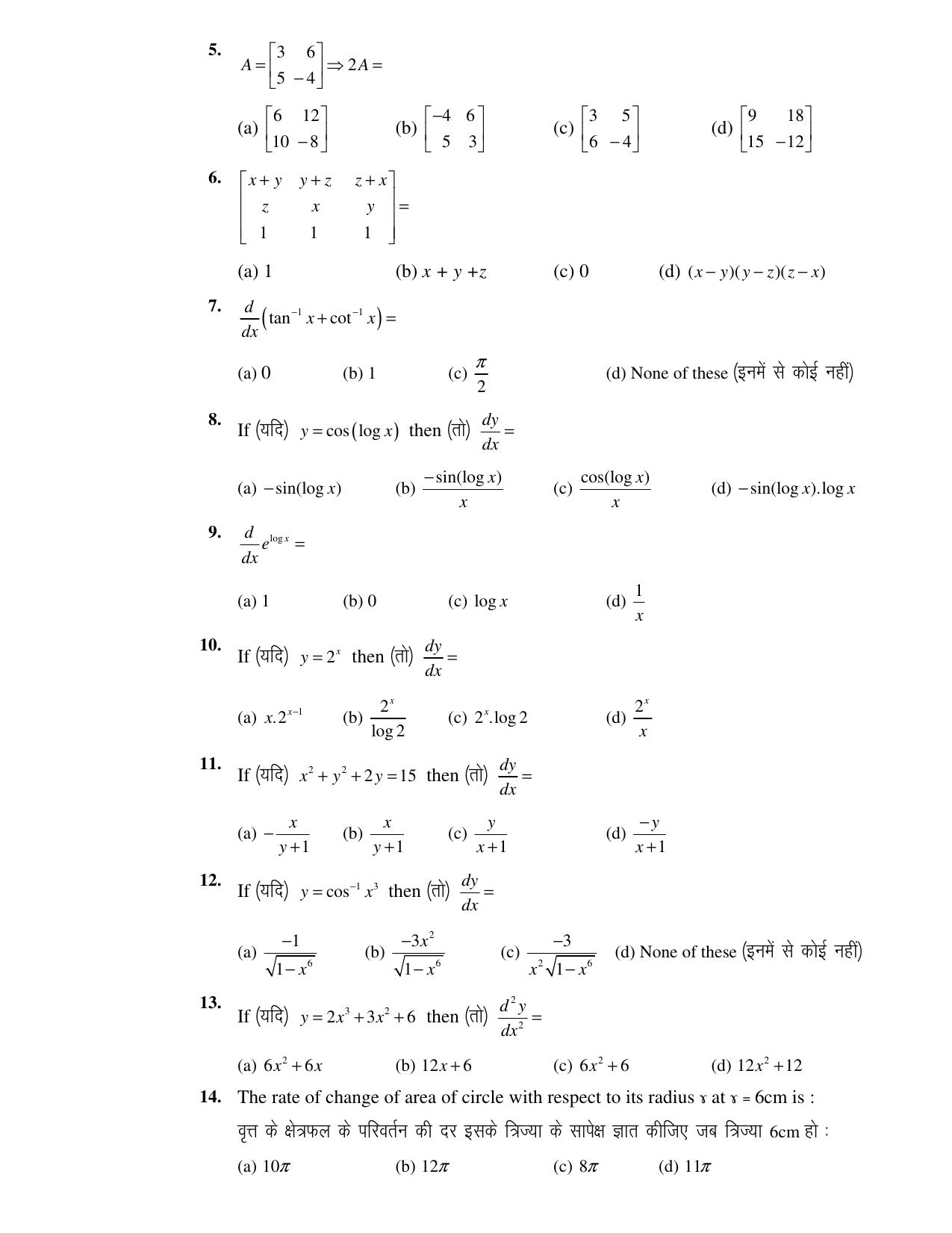 JAC Board Class 12th 2021 SET – 1 – PHY CHE BIO MATH Model Paper - Page 16