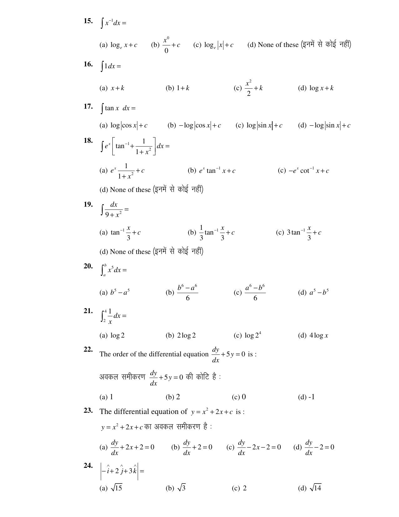 JAC Board Class 12th 2021 SET – 1 – PHY CHE BIO MATH Model Paper - Page 17