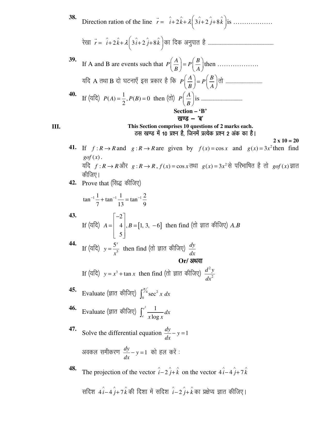 JAC Board Class 12th 2021 SET – 1 – PHY CHE BIO MATH Model Paper - Page 19