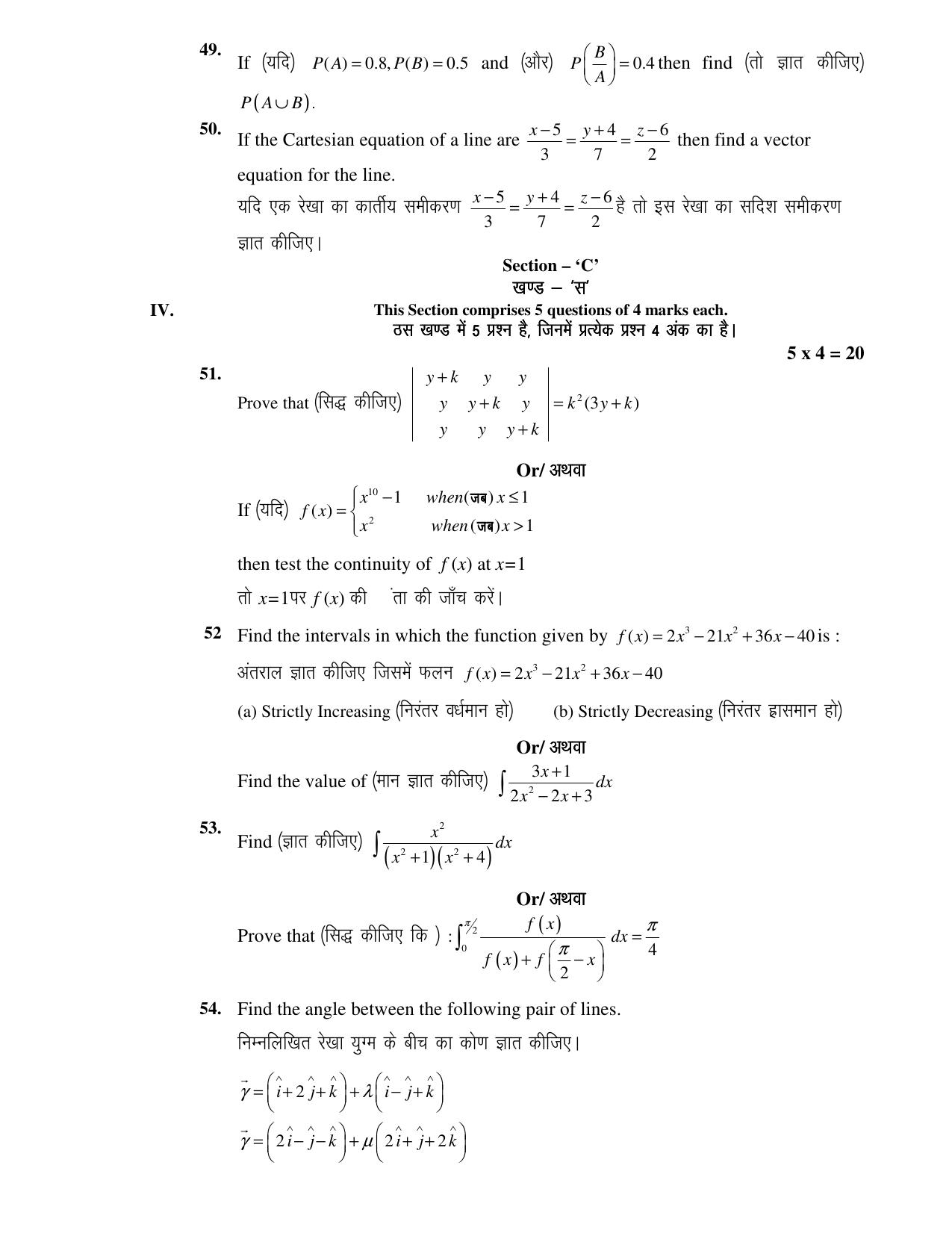 JAC Board Class 12th 2021 SET – 1 – PHY CHE BIO MATH Model Paper - Page 20