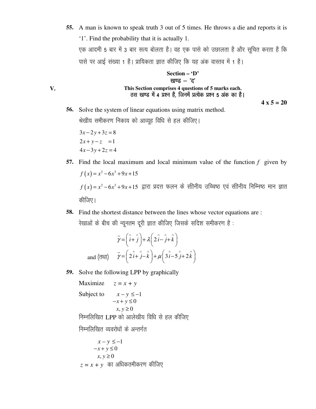 JAC Board Class 12th 2021 SET – 1 – PHY CHE BIO MATH Model Paper - Page 21