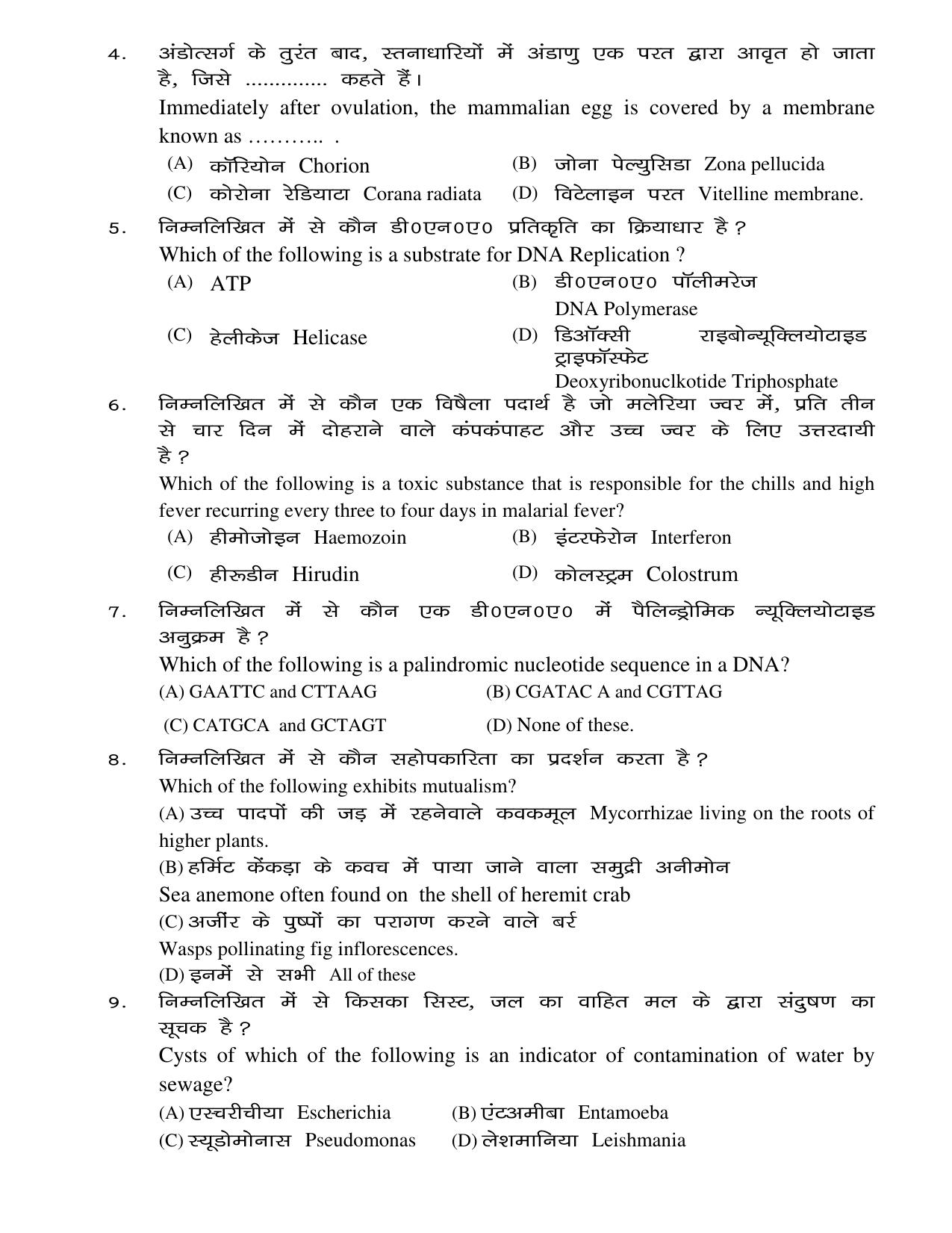 JAC Board Class 12th 2021 SET – 1 – PHY CHE BIO MATH Model Paper - Page 23