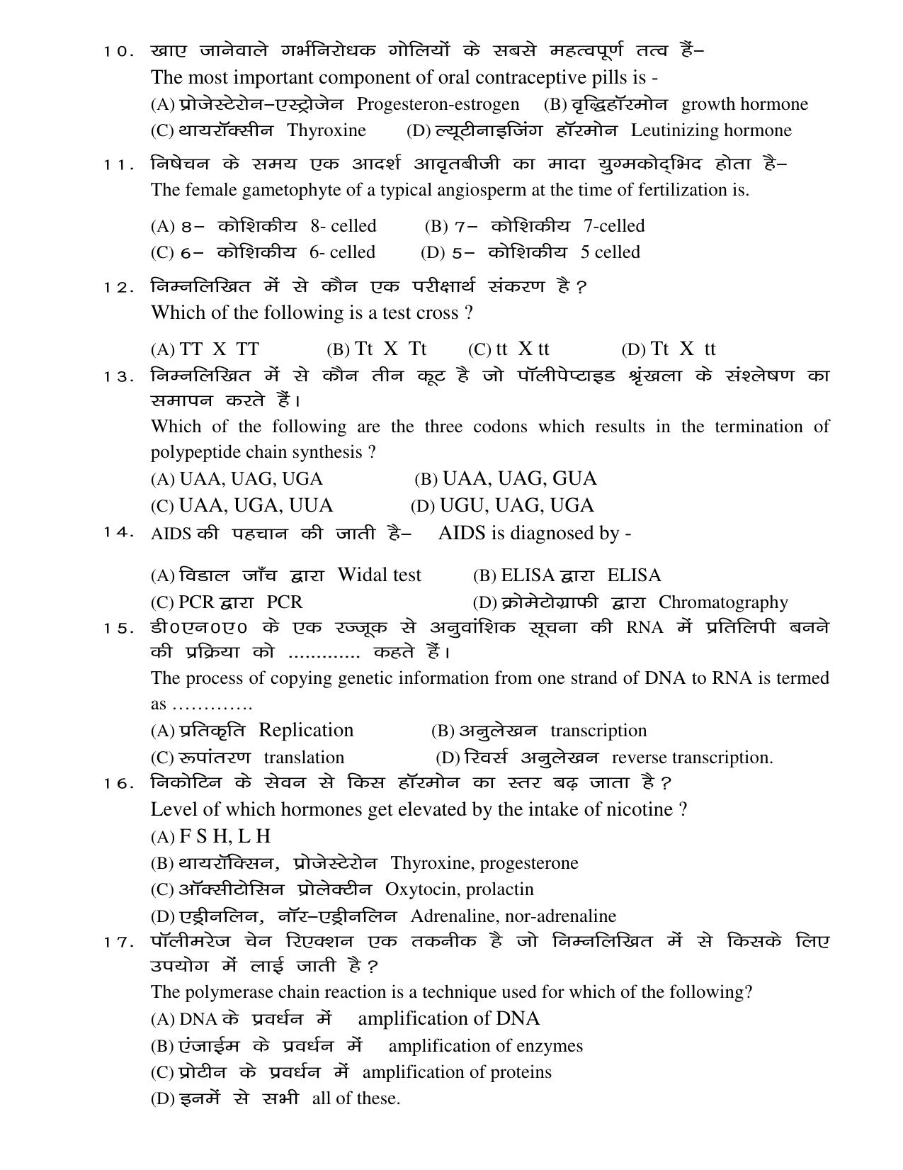 JAC Board Class 12th 2021 SET – 1 – PHY CHE BIO MATH Model Paper - Page 24