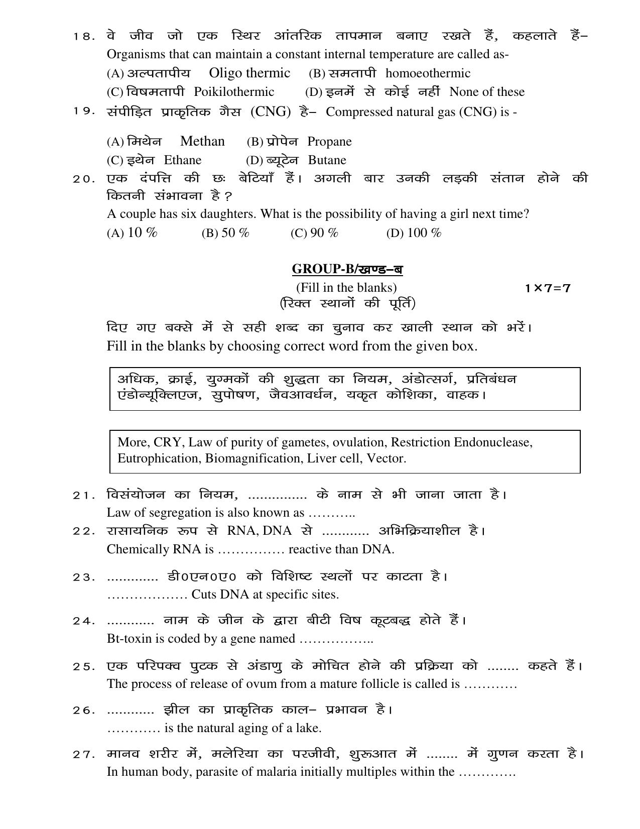 JAC Board Class 12th 2021 SET – 1 – PHY CHE BIO MATH Model Paper - Page 25