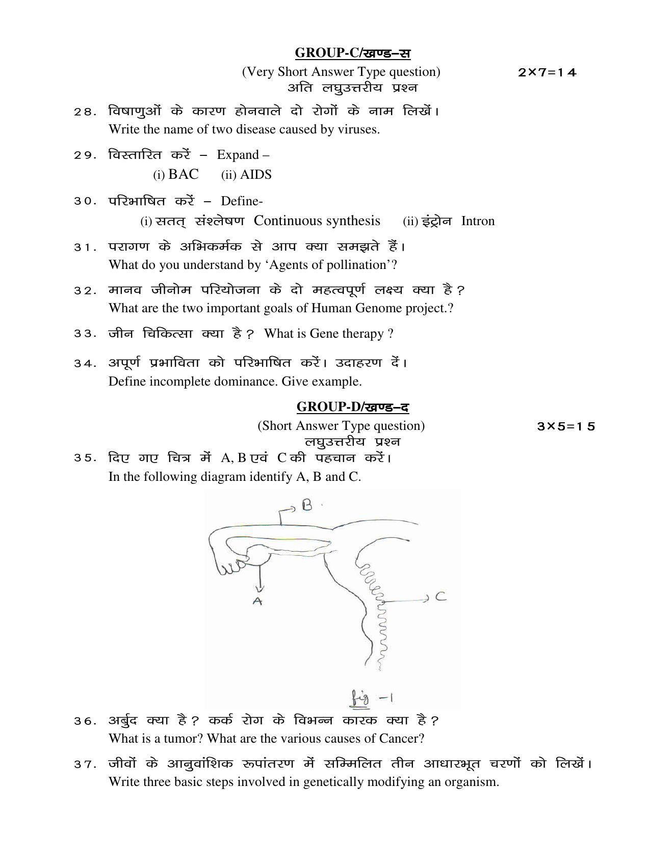 JAC Board Class 12th 2021 SET – 1 – PHY CHE BIO MATH Model Paper - Page 26