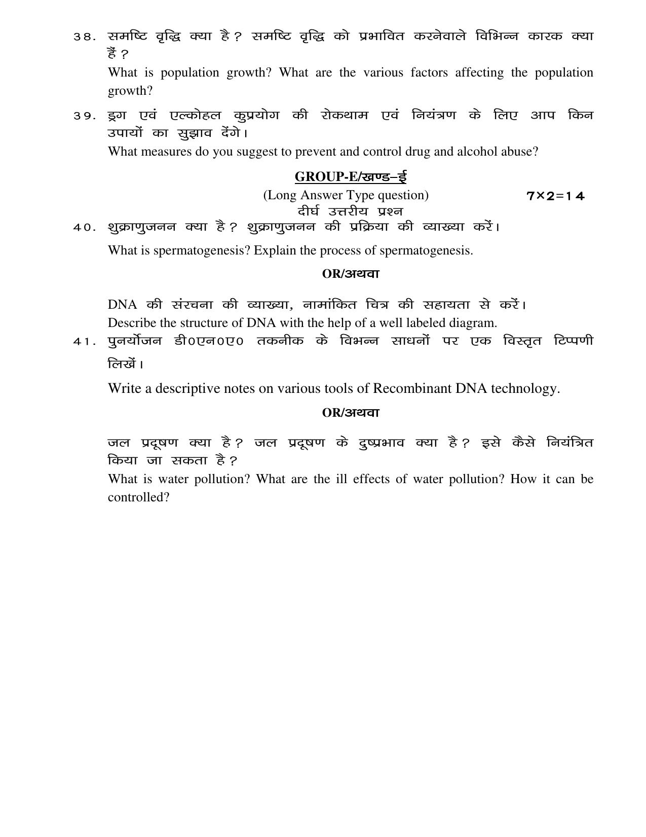 JAC Board Class 12th 2021 SET – 1 – PHY CHE BIO MATH Model Paper - Page 27