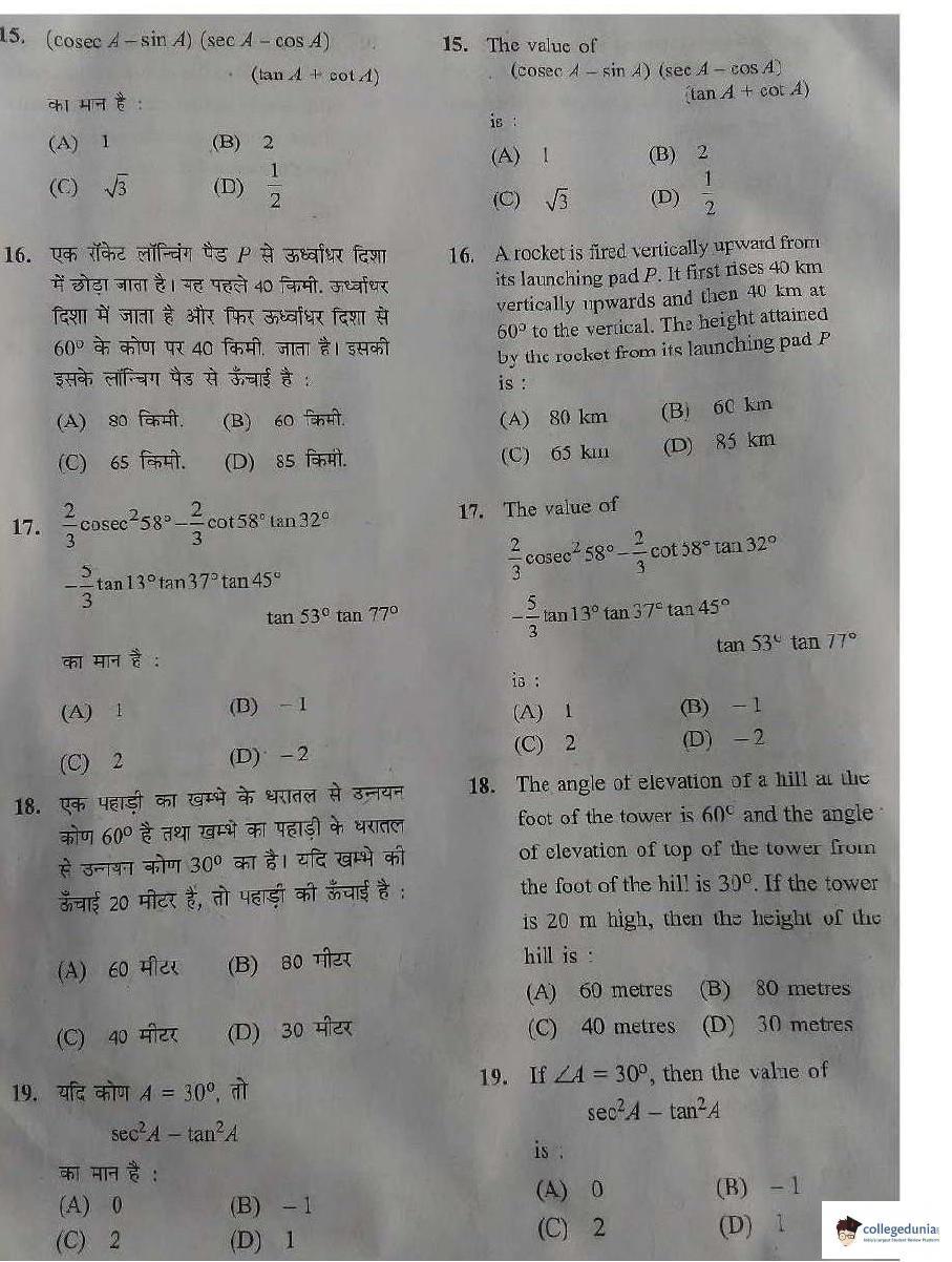 JEECUP 2019 Question Paper - Page 5