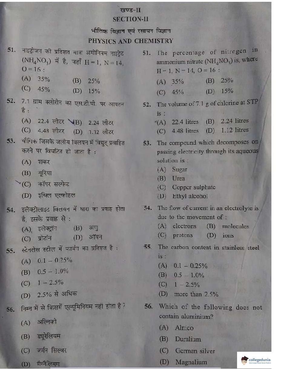 JEECUP 2019 Question Paper - Page 14