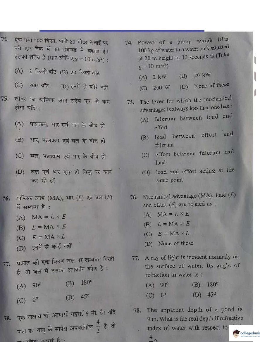 JEECUP 2019 Question Paper - Page 18