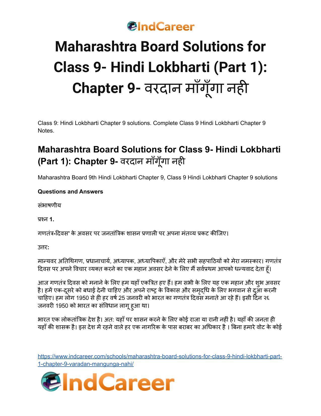 Maharashtra Board Solutions for Class 9- Hindi Lokbharti (Part 1): Chapter 9- वरदान माँगूँगा नही - Page 2