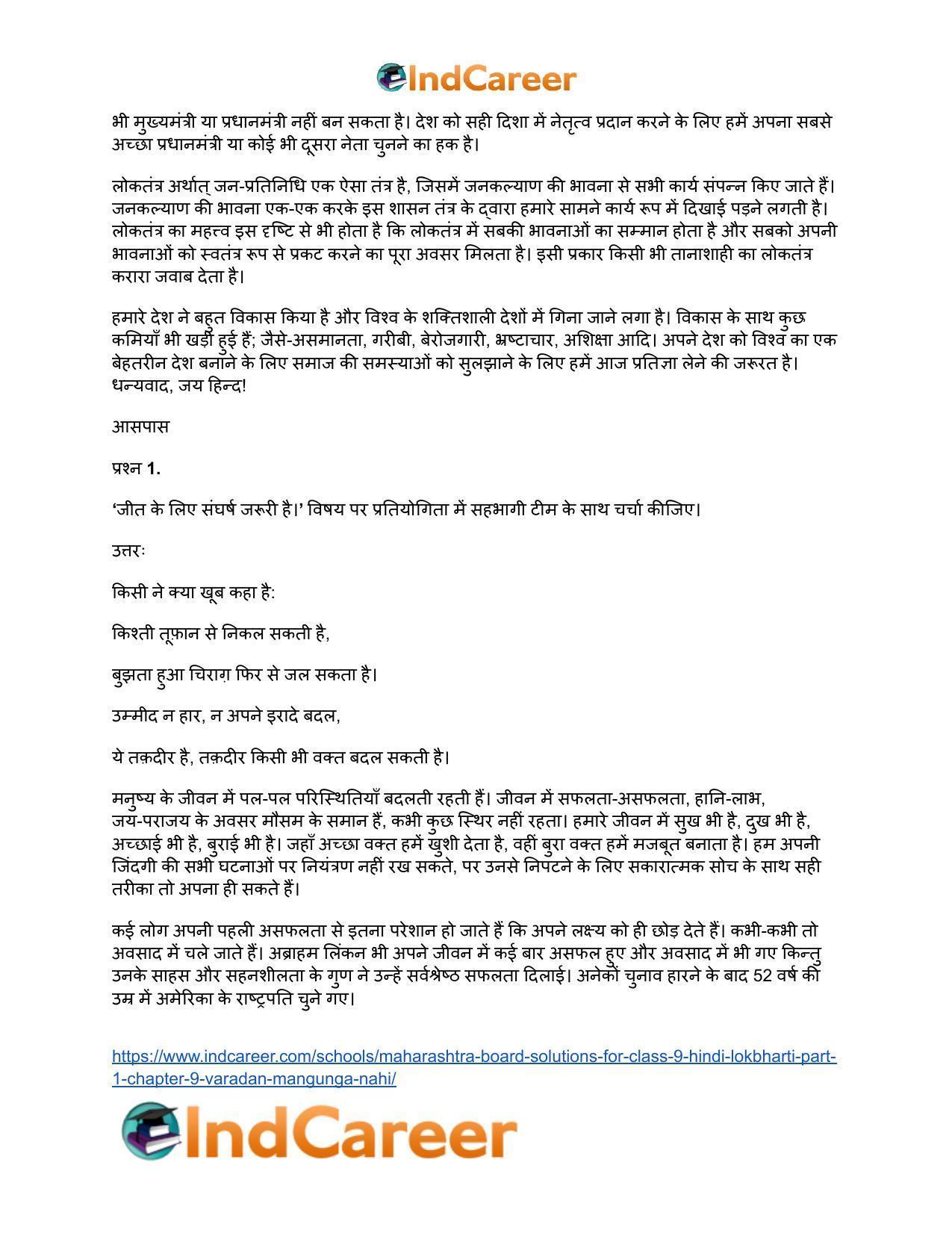 Maharashtra Board Solutions for Class 9- Hindi Lokbharti (Part 1): Chapter 9- वरदान माँगूँगा नही - Page 3