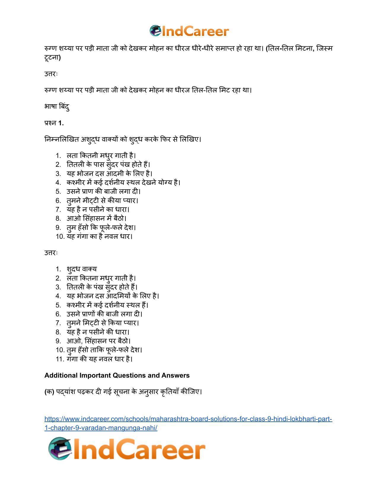 Maharashtra Board Solutions for Class 9- Hindi Lokbharti (Part 1): Chapter 9- वरदान माँगूँगा नही - Page 7