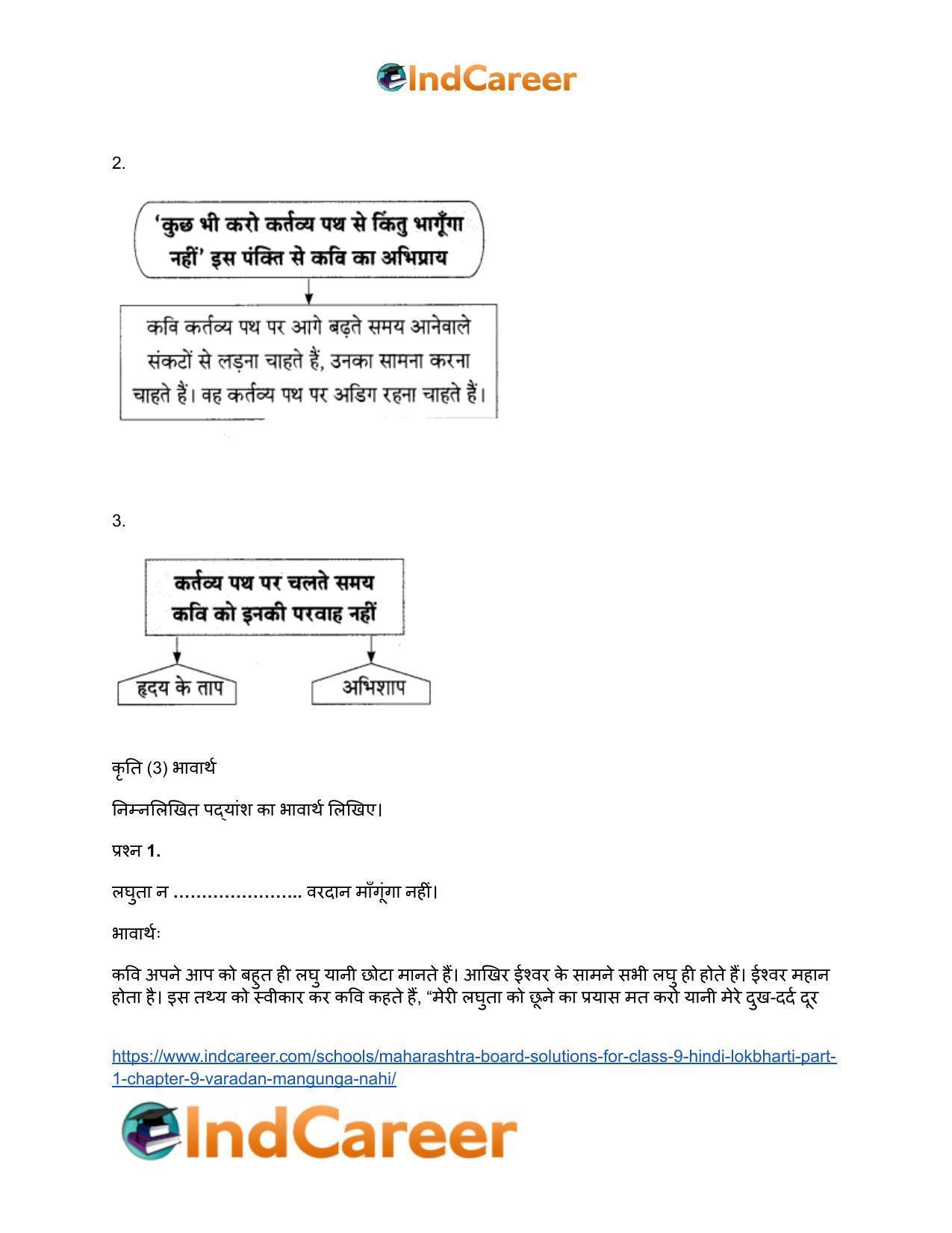 Maharashtra Board Solutions for Class 9- Hindi Lokbharti (Part 1): Chapter 9- वरदान माँगूँगा नही - Page 11