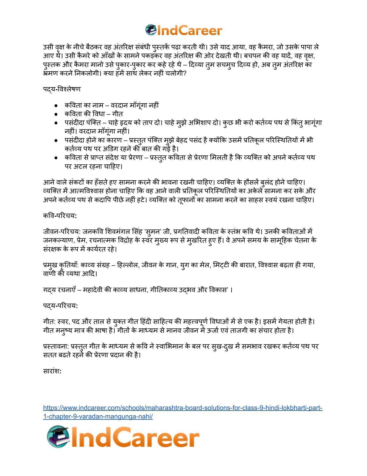 Maharashtra Board Solutions for Class 9- Hindi Lokbharti (Part 1): Chapter 9- वरदान माँगूँगा नही - Page 13