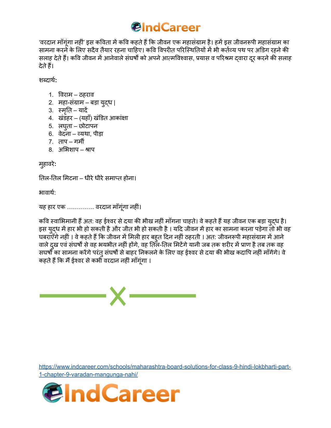 Maharashtra Board Solutions for Class 9- Hindi Lokbharti (Part 1): Chapter 9- वरदान माँगूँगा नही - Page 14