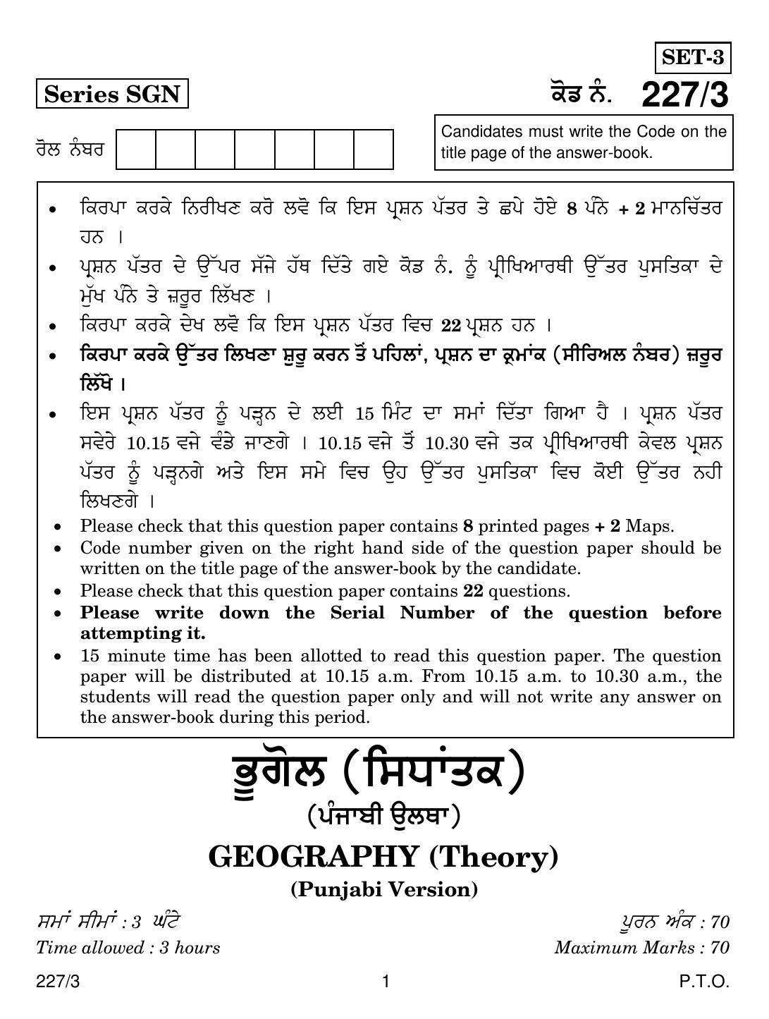 CBSE Class 12 227-3 GEOGRAPHY PUNJABI VERSION 2018 Question Paper - Page 1