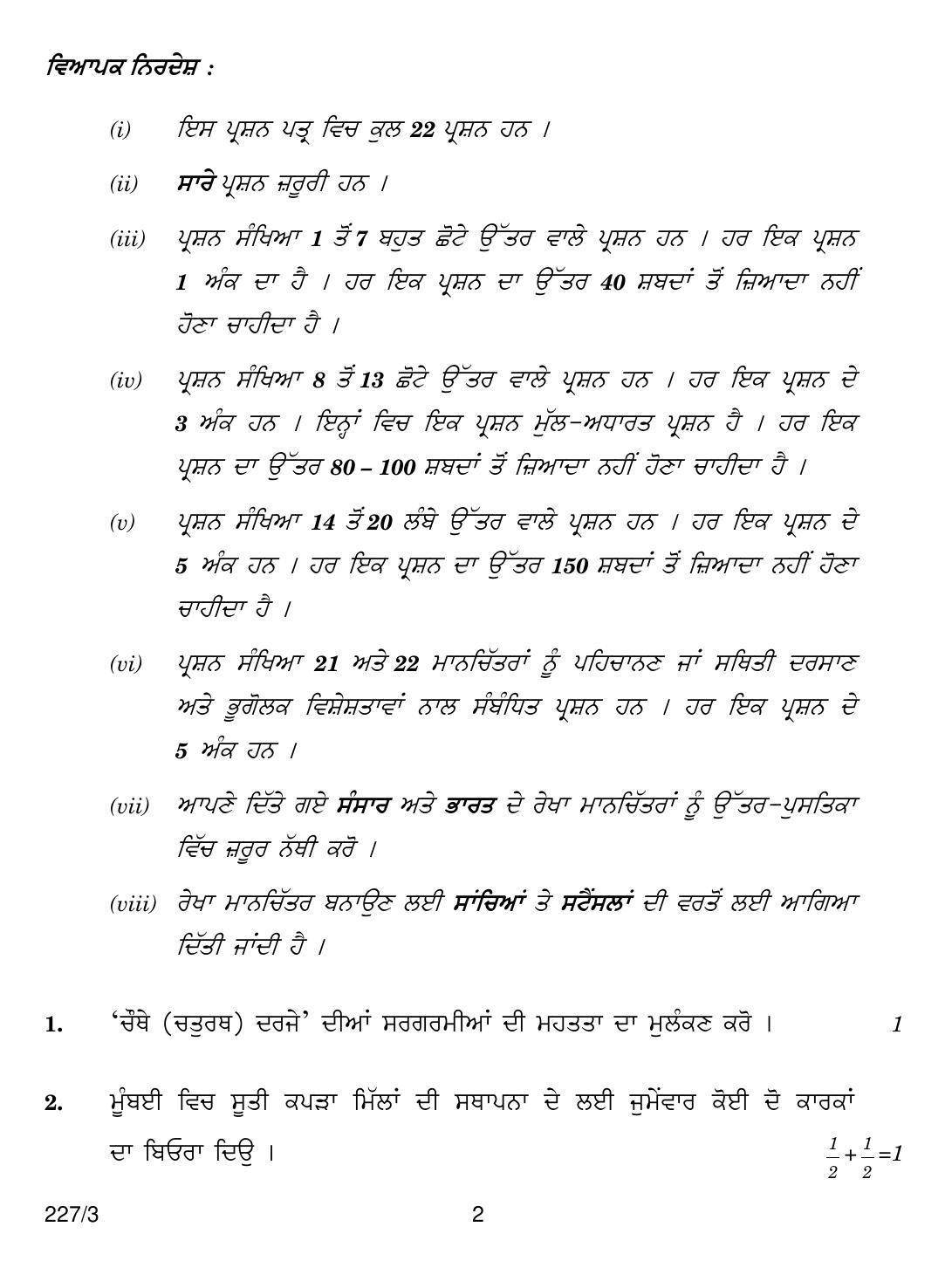 CBSE Class 12 227-3 GEOGRAPHY PUNJABI VERSION 2018 Question Paper - Page 2
