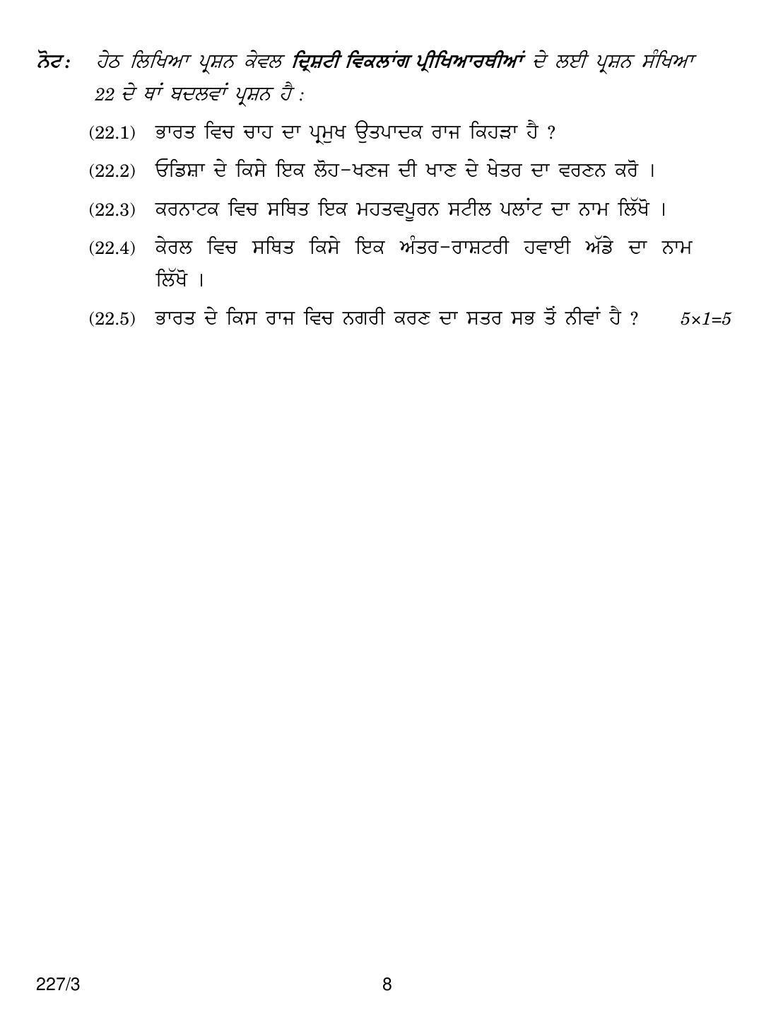 CBSE Class 12 227-3 GEOGRAPHY PUNJABI VERSION 2018 Question Paper - Page 8