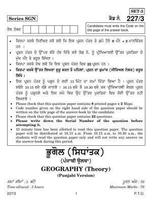 CBSE Class 12 227-3 GEOGRAPHY PUNJABI VERSION 2018 Question Paper