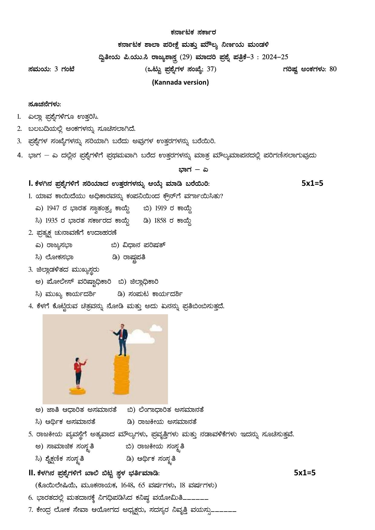 Karnataka II PUC Political Science Model Question Paper III 2025 - Page 1