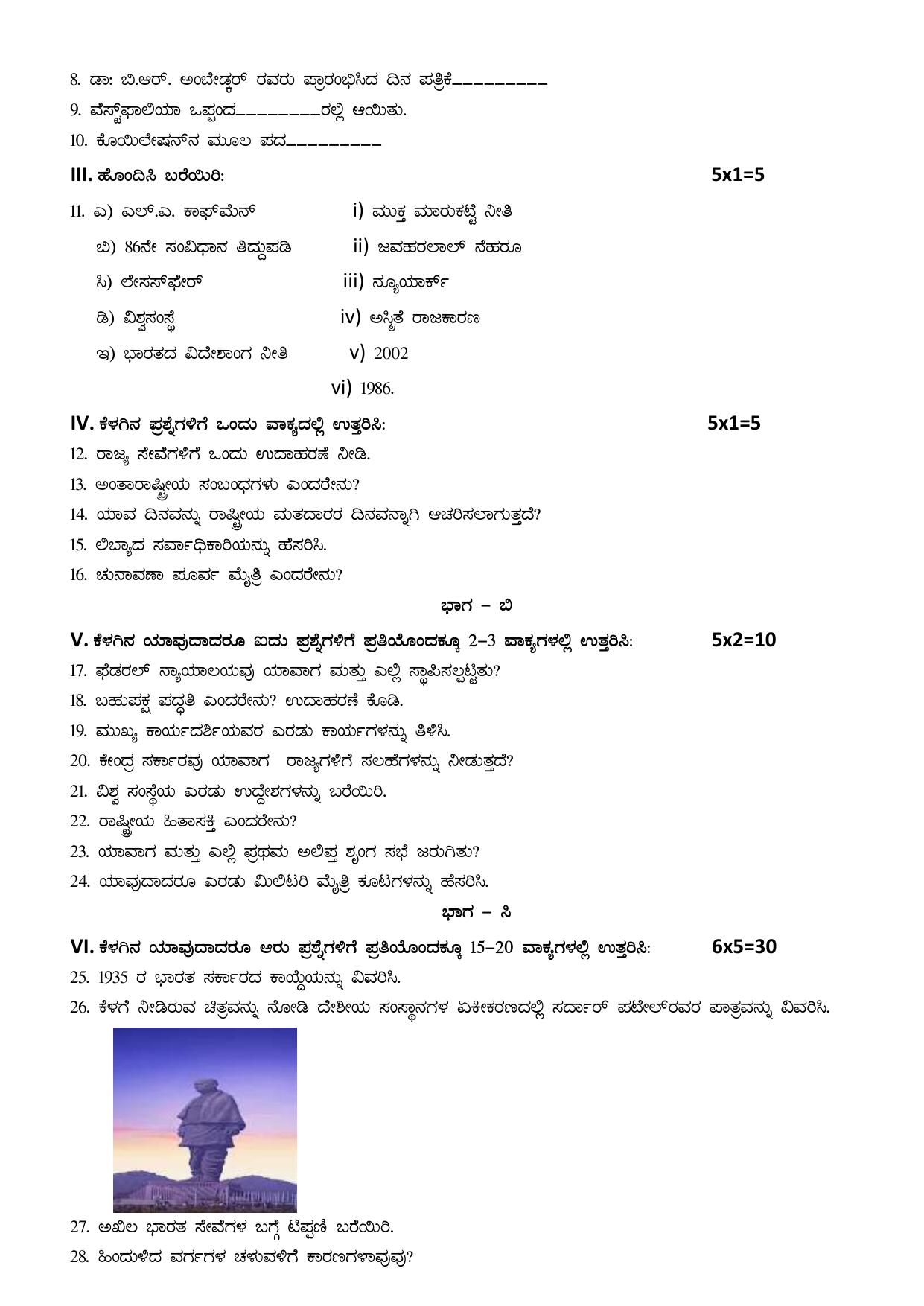 Karnataka II PUC Political Science Model Question Paper III 2025 - Page 2