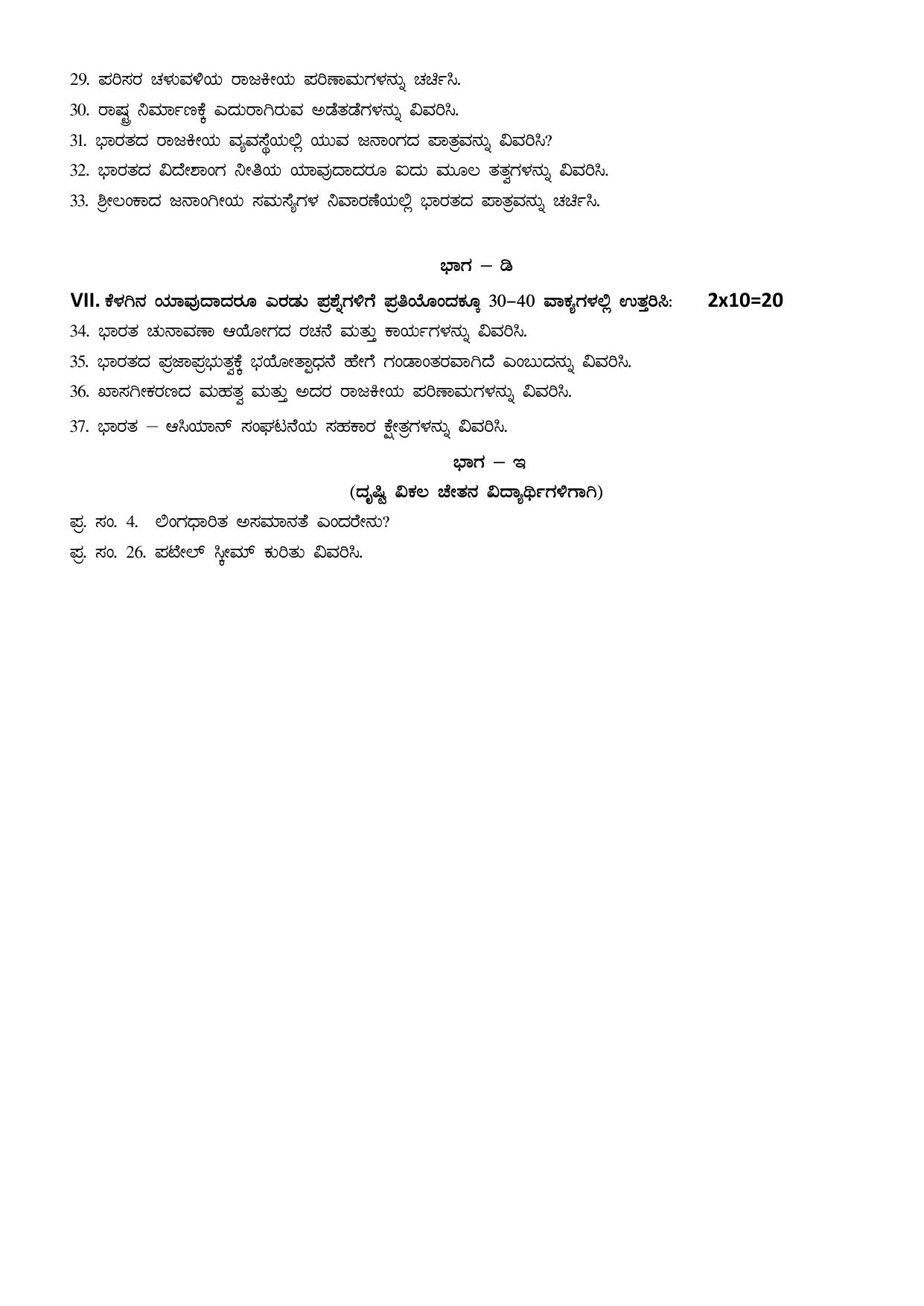 Karnataka II PUC Political Science Model Question Paper III 2025 - Page 3