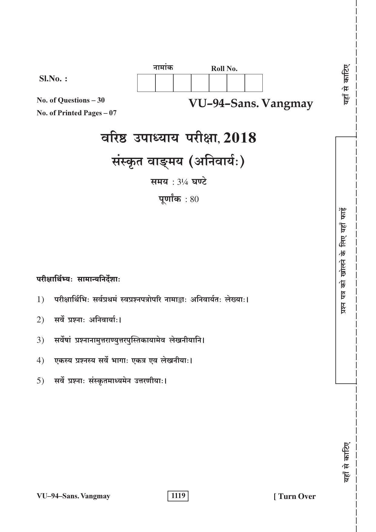 RBSE Sanskrit Vangmay 2018 Varishtha Upadhyay Question Paper - Page 1