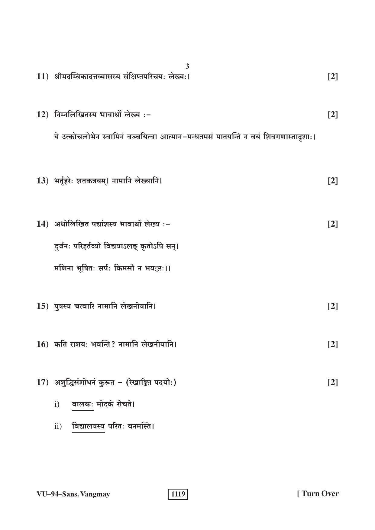RBSE Sanskrit Vangmay 2018 Varishtha Upadhyay Question Paper - Page 3