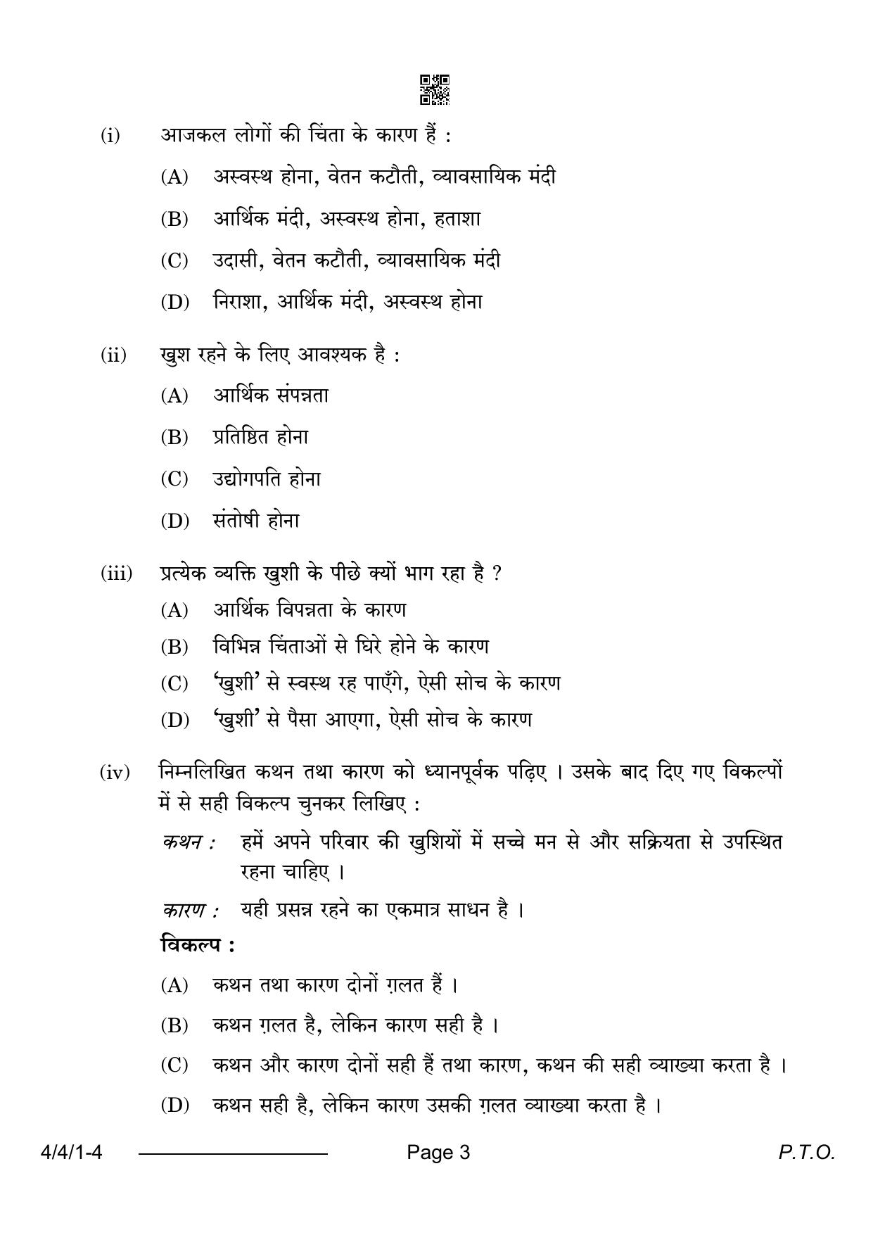 CBSE Class 10 4-4-1 Hindi B 2024 Question Paper - Page 3