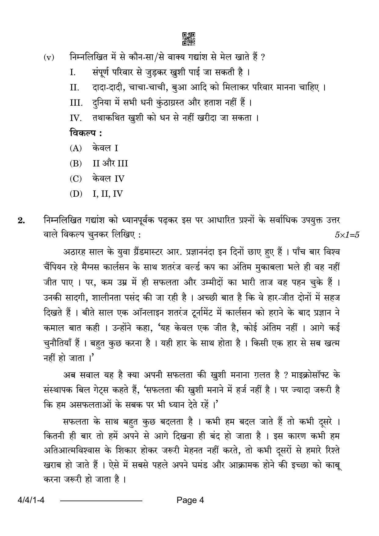 CBSE Class 10 4-4-1 Hindi B 2024 Question Paper - Page 4