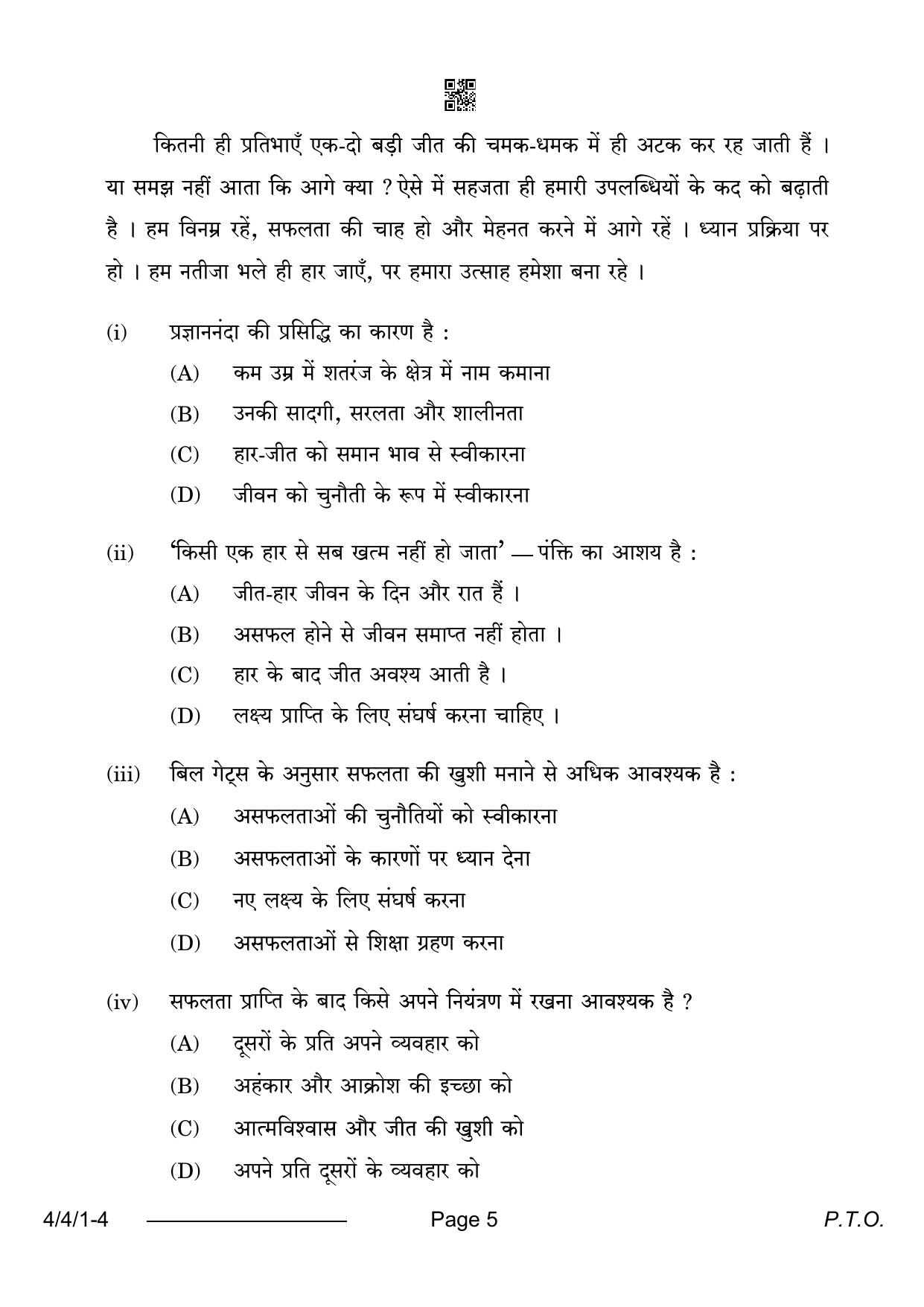 CBSE Class 10 4-4-1 Hindi B 2024 Question Paper - Page 5