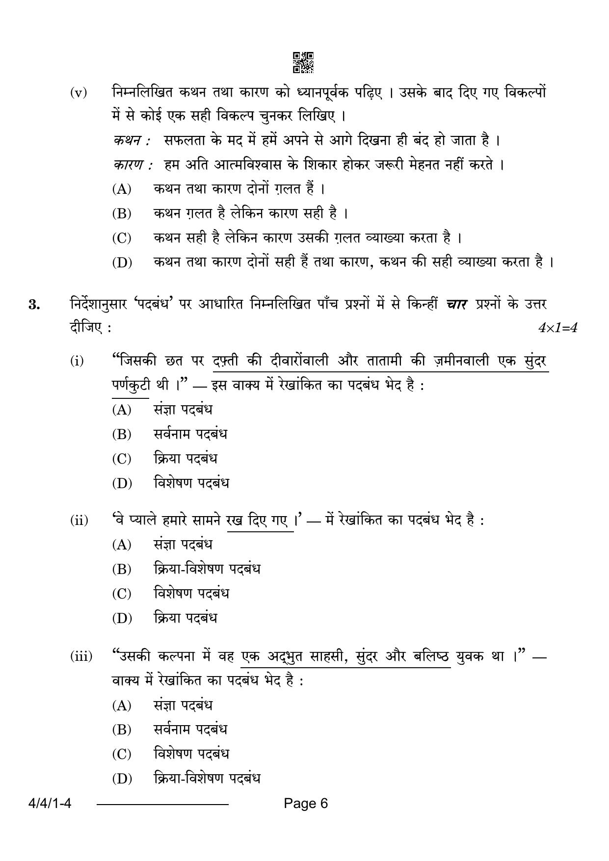 CBSE Class 10 4-4-1 Hindi B 2024 Question Paper - Page 6