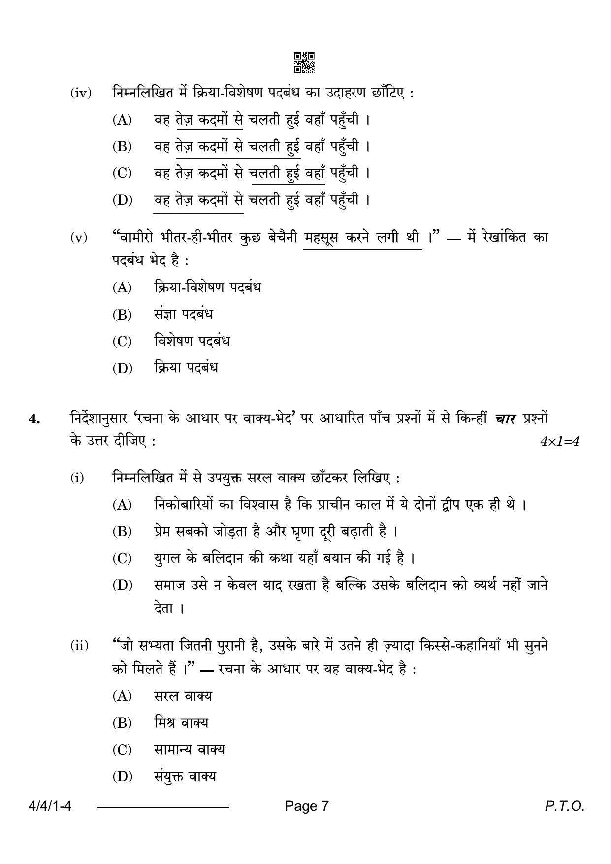 CBSE Class 10 4-4-1 Hindi B 2024 Question Paper - Page 7