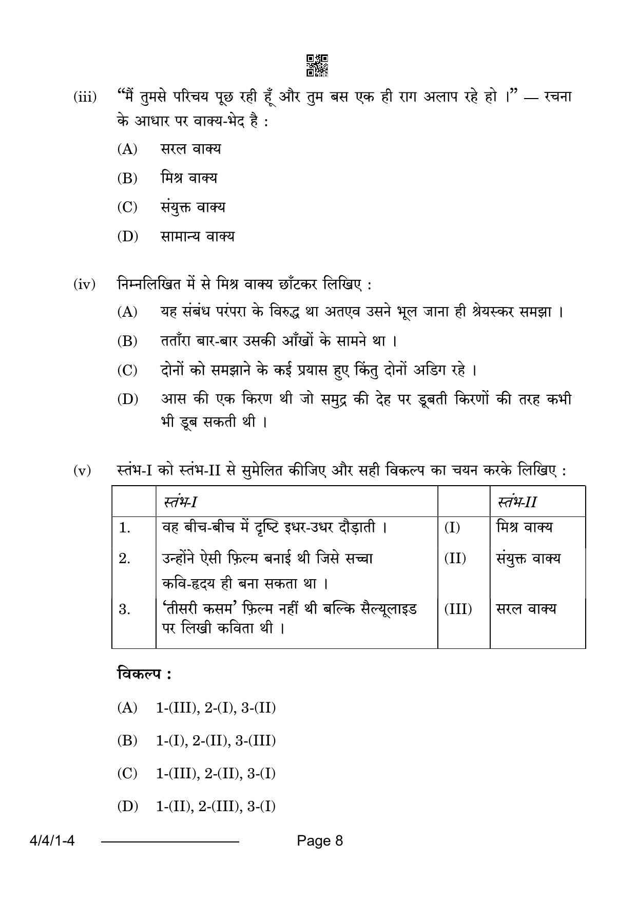 CBSE Class 10 4-4-1 Hindi B 2024 Question Paper - Page 8