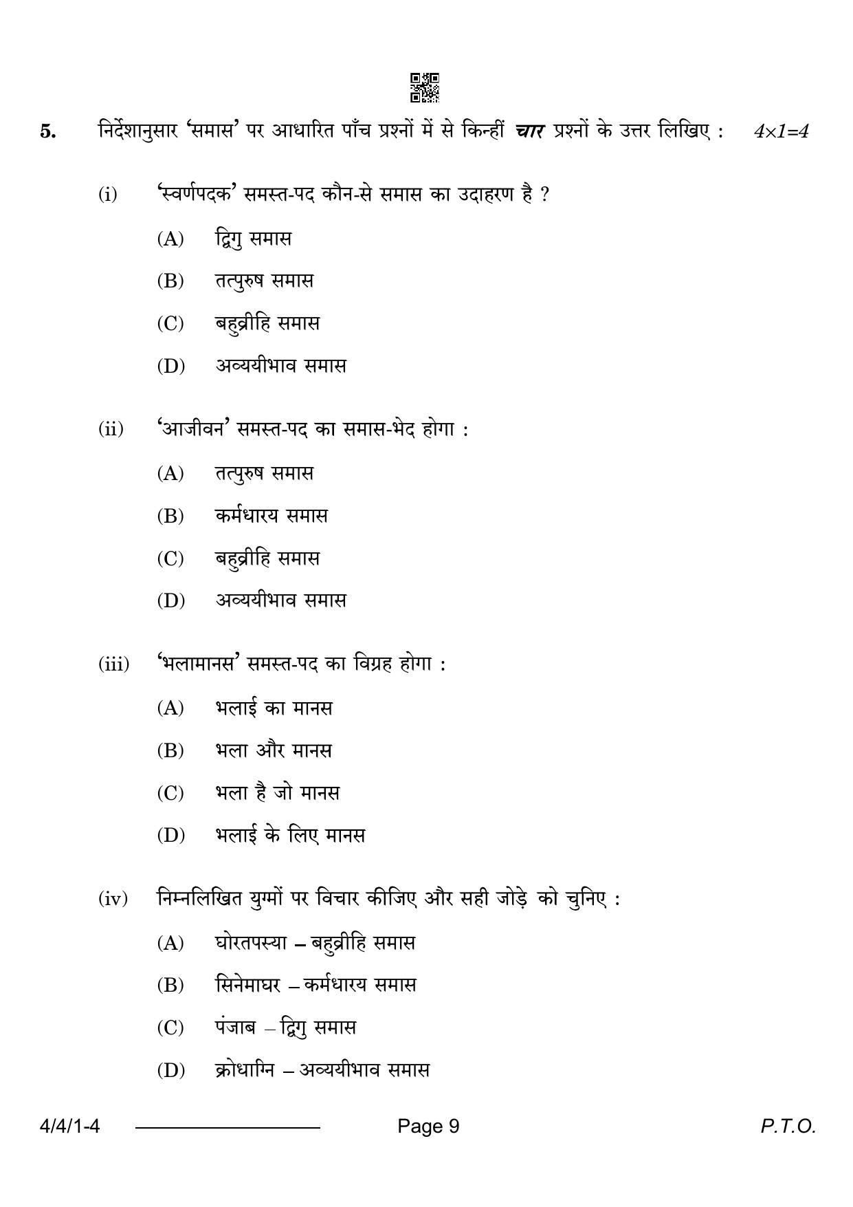 CBSE Class 10 4-4-1 Hindi B 2024 Question Paper - Page 9
