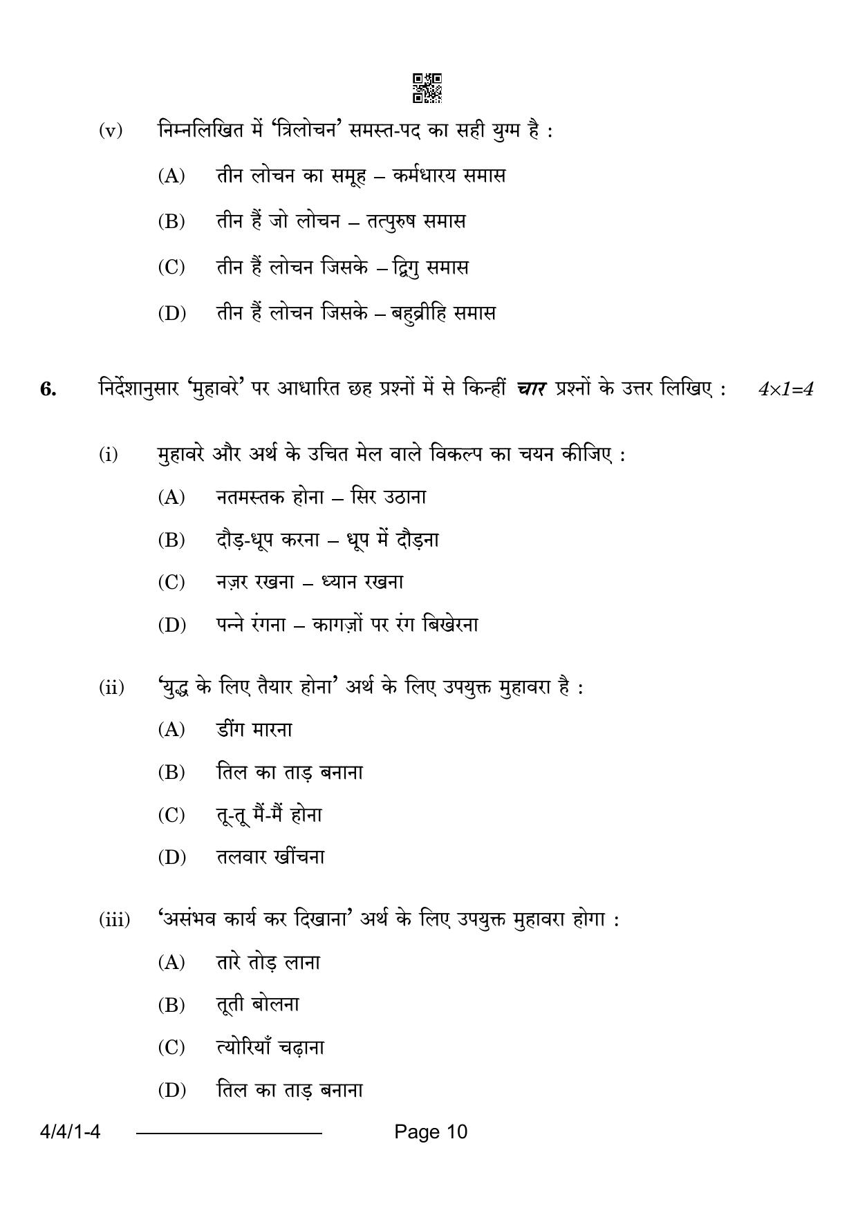 CBSE Class 10 4-4-1 Hindi B 2024 Question Paper - Page 10