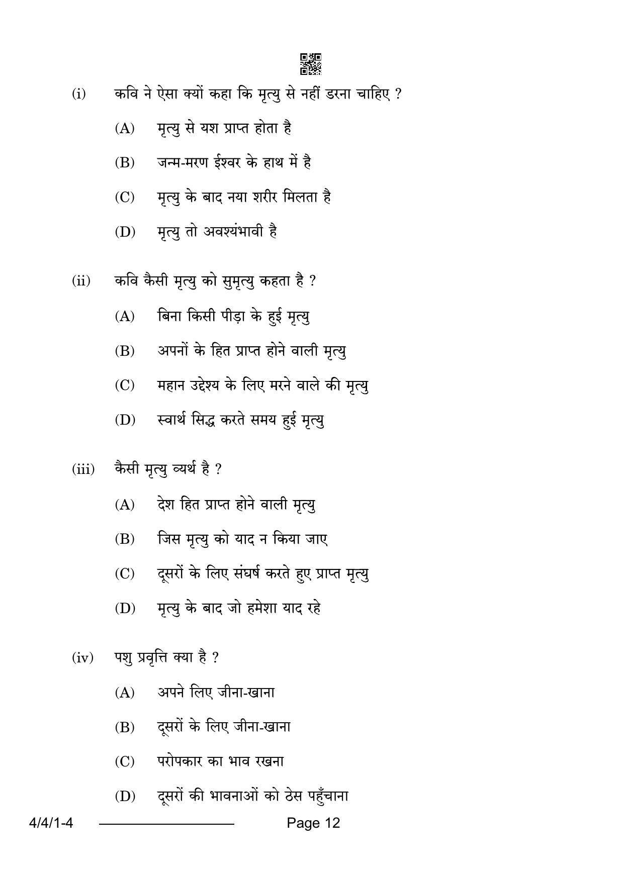 CBSE Class 10 4-4-1 Hindi B 2024 Question Paper - Page 12