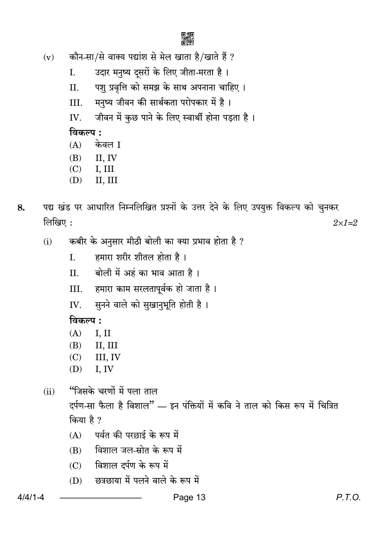 CBSE Class 10 4-4-1 Hindi B 2024 Question Paper - Page 13