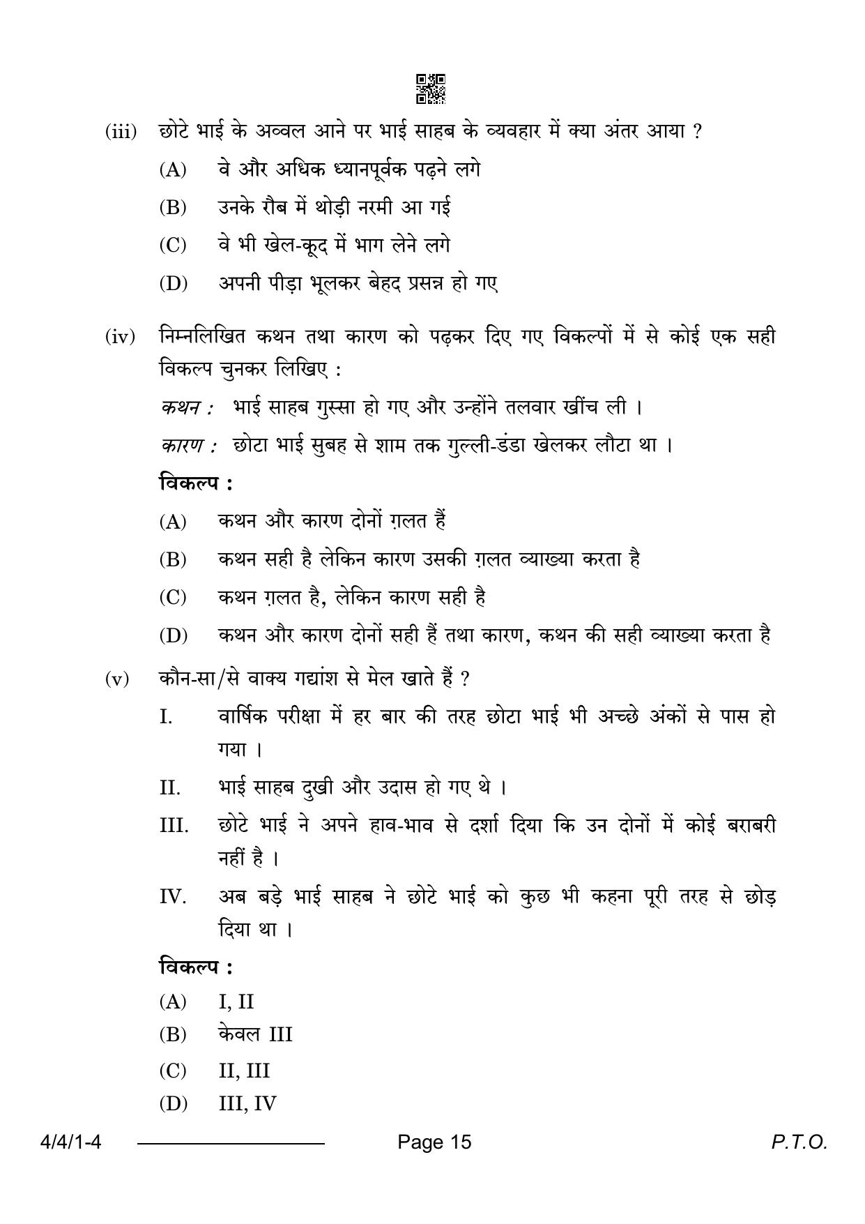CBSE Class 10 4-4-1 Hindi B 2024 Question Paper - Page 15