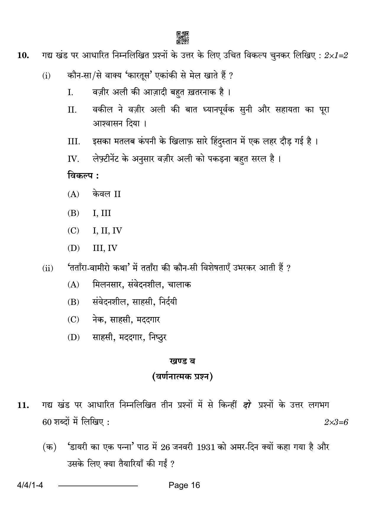 CBSE Class 10 4-4-1 Hindi B 2024 Question Paper - Page 16