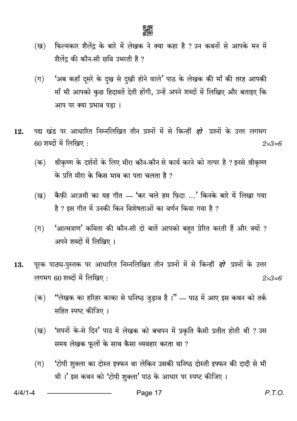 CBSE Class 10 4-4-1 Hindi B 2024 Question Paper - Page 17