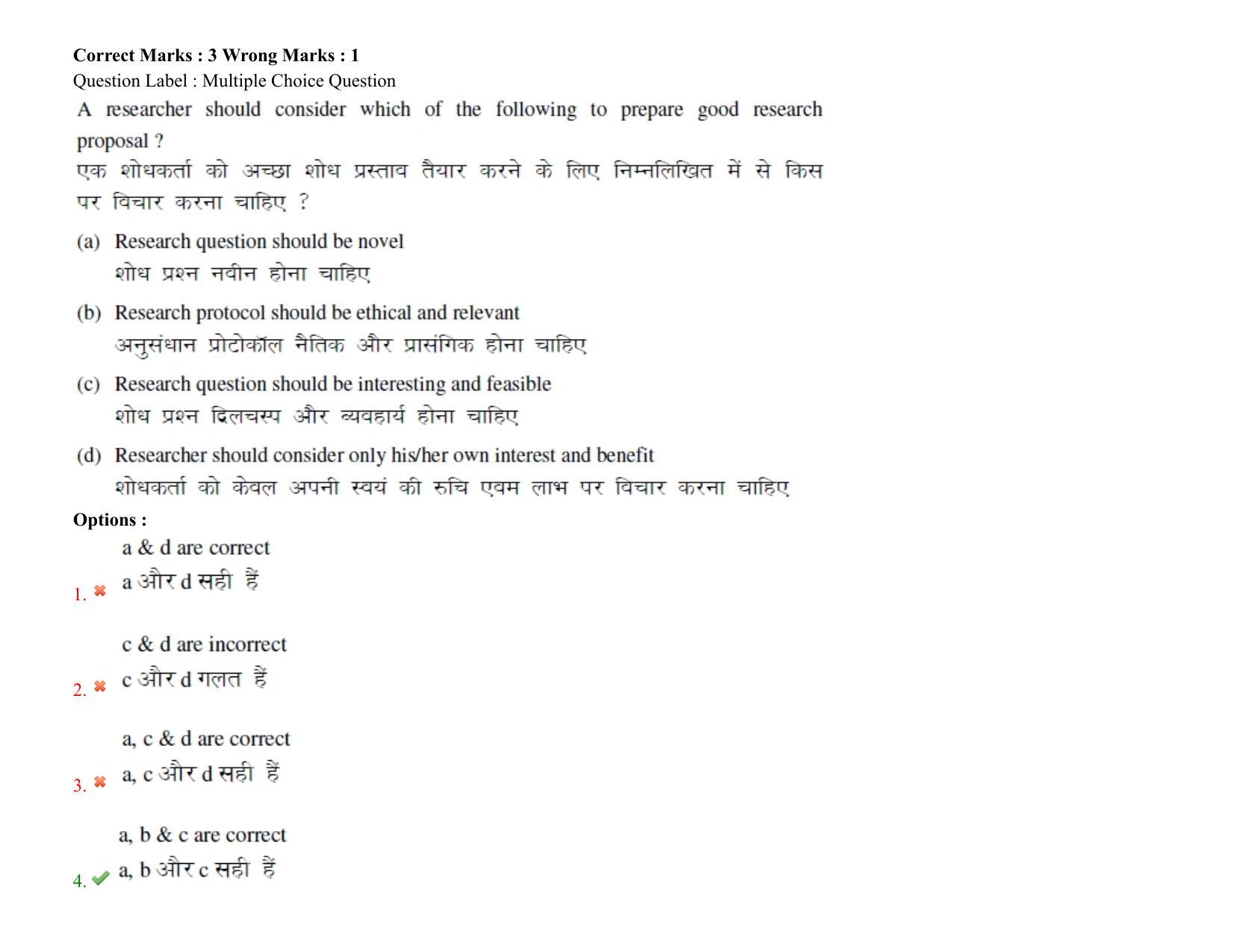 BHU RET Orthopedics 2021 Question Paper - Page 17